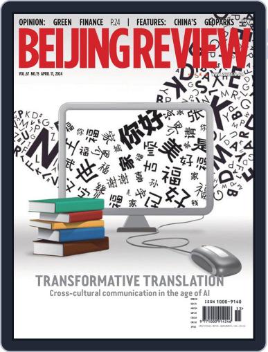 Beijing Review April 11th, 2024 Digital Back Issue Cover