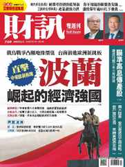 Wealth Magazine 財訊雙週刊 (Digital) Subscription                    April 11th, 2024 Issue