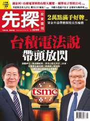 Wealth Invest Weekly 先探投資週刊 (Digital) Subscription                    April 11th, 2024 Issue