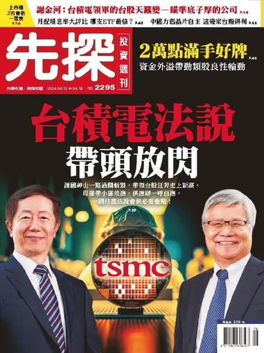 Wealth Invest Weekly 先探投資週刊 April 11th, 2024 Digital Back Issue Cover
