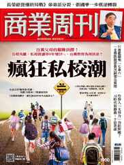 Business Weekly 商業周刊 (Digital) Subscription                    April 15th, 2024 Issue
