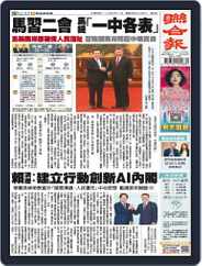 UNITED DAILY NEWS 聯合報 (Digital) Subscription                    April 10th, 2024 Issue