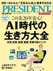 PRESIDENT プレジデント (Digital) Subscription                    April 11th, 2024 Issue