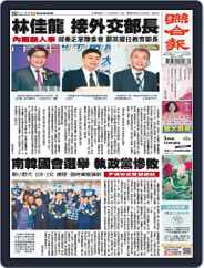 UNITED DAILY NEWS 聯合報 (Digital) Subscription                    April 11th, 2024 Issue