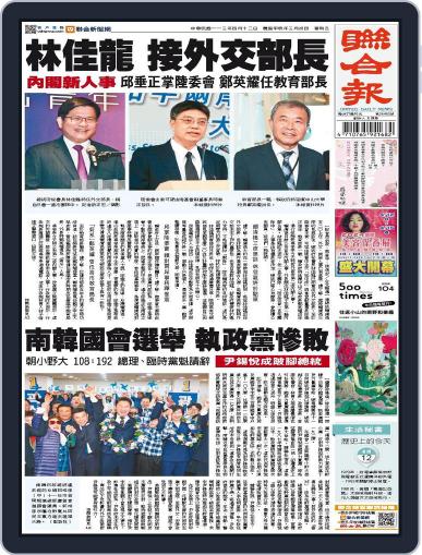 UNITED DAILY NEWS 聯合報 April 11th, 2024 Digital Back Issue Cover
