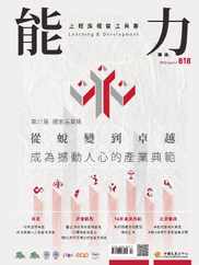 Learning & Development Monthly 能力雜誌 (Digital) Subscription                    April 15th, 2024 Issue