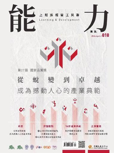 Learning & Development Monthly 能力雜誌 April 15th, 2024 Digital Back Issue Cover