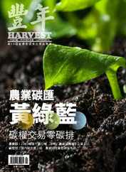 Harvest 豐年雜誌 (Digital) Subscription                    April 15th, 2024 Issue
