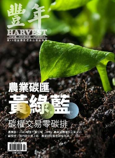 Harvest 豐年雜誌 April 15th, 2024 Digital Back Issue Cover
