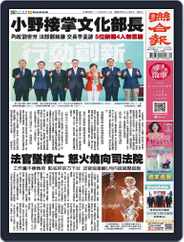 UNITED DAILY NEWS 聯合報 (Digital) Subscription                    April 12th, 2024 Issue