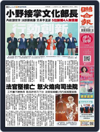 UNITED DAILY NEWS 聯合報 April 12th, 2024 Digital Back Issue Cover