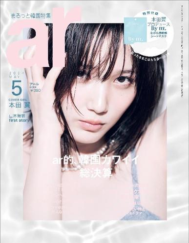 ar アール April 12th, 2024 Digital Back Issue Cover