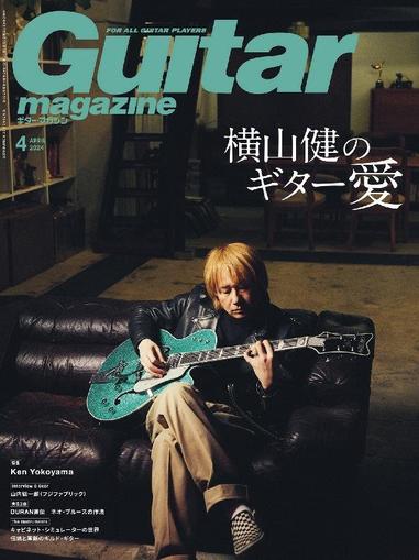 Guitar Magazine（ギターマガジン） March 12th, 2024 Digital Back Issue Cover
