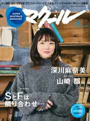 SUPER BOAT MAGAZINE 競艇 マクール (Digital) Subscription                    April 10th, 2024 Issue