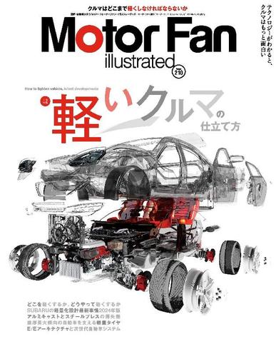 Motor Fan illustrated　モーターファン・イラストレーテッド March 14th, 2024 Digital Back Issue Cover