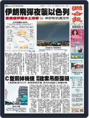 UNITED DAILY NEWS 聯合報 (Digital) Subscription                    April 14th, 2024 Issue