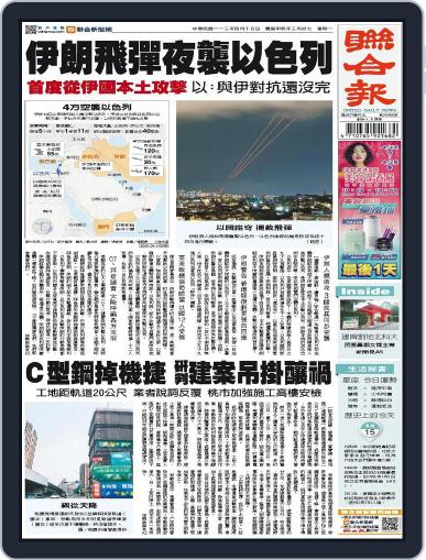 UNITED DAILY NEWS 聯合報 April 14th, 2024 Digital Back Issue Cover