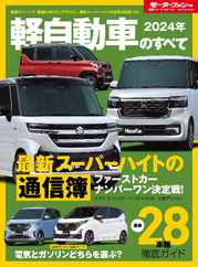 モーターファン別冊統括シリーズ (Digital) Subscription                    February 27th, 2024 Issue