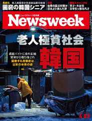 ニューズウィーク日本版　Newsweek Japan (Digital) Subscription                    April 15th, 2024 Issue