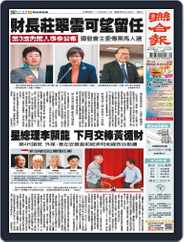 UNITED DAILY NEWS 聯合報 (Digital) Subscription                    April 15th, 2024 Issue