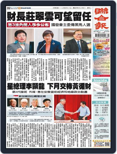 UNITED DAILY NEWS 聯合報 April 15th, 2024 Digital Back Issue Cover