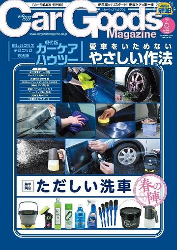 Car Goods Magazine カーグッズマガジン April 17th, 2024 Digital Back Issue Cover