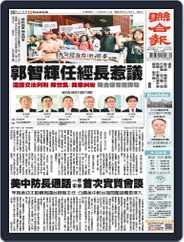 UNITED DAILY NEWS 聯合報 (Digital) Subscription                    April 16th, 2024 Issue