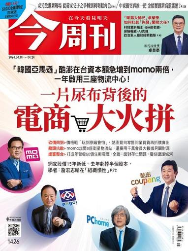 Business Today 今周刊 April 18th, 2024 Digital Back Issue Cover