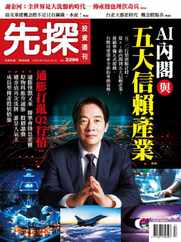 Wealth Invest Weekly 先探投資週刊 (Digital) Subscription                    April 18th, 2024 Issue