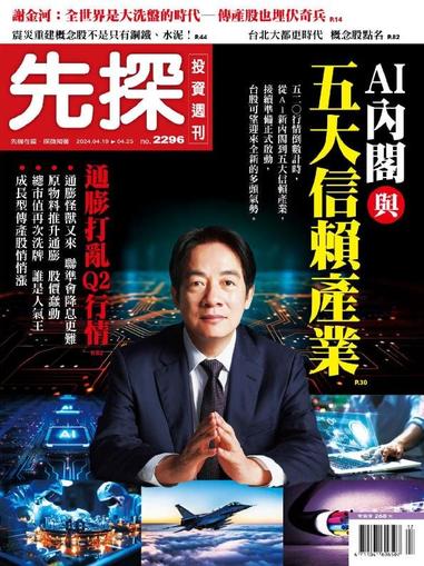 Wealth Invest Weekly 先探投資週刊 April 18th, 2024 Digital Back Issue Cover