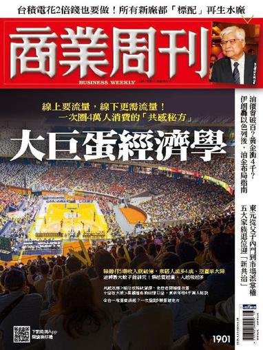 Business Weekly 商業周刊 April 22nd, 2024 Digital Back Issue Cover