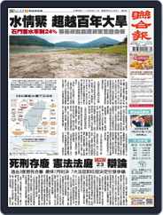 UNITED DAILY NEWS 聯合報 (Digital) Subscription                    April 17th, 2024 Issue