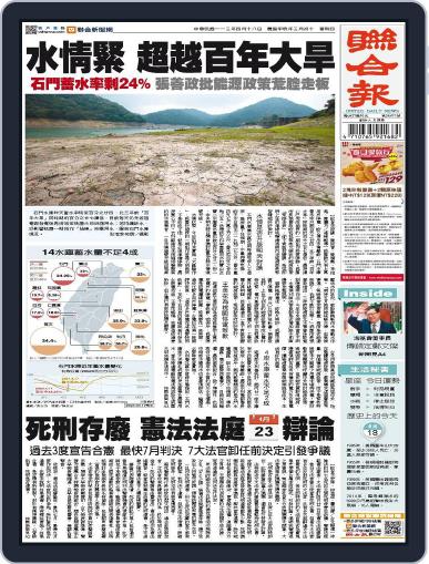 UNITED DAILY NEWS 聯合報 April 17th, 2024 Digital Back Issue Cover