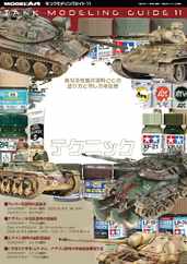 Tank Modeling Guide (タンクモデリングガイド） Magazine (Digital) Subscription                    November 30th, 2023 Issue