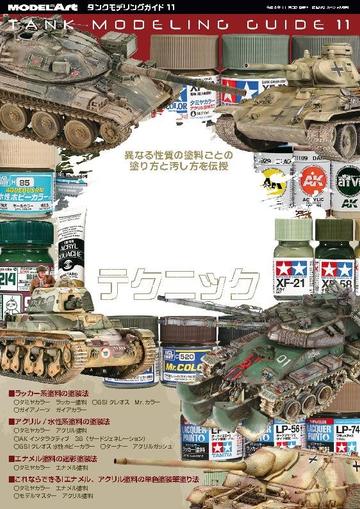 Tank Modeling Guide (タンクモデリングガイド） November 30th, 2023 Digital Back Issue Cover