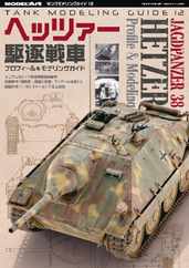 Tank Modeling Guide (タンクモデリングガイド） Magazine (Digital) Subscription                    May 12th, 2024 Issue