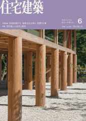 住宅建築　Jutakukenchiku (Digital) Subscription                    April 19th, 2024 Issue