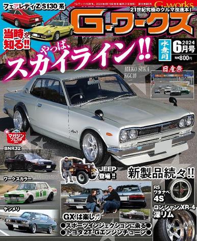 Gワークス　GWorks April 19th, 2024 Digital Back Issue Cover