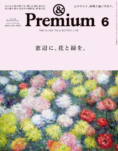 &Premium (アンド プレミアム) January 1st, 1970 Digital Back Issue Cover