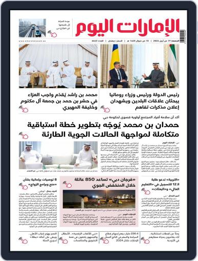 EmaratAlYoum - صحيفة الإمارات اليوم Digital Back Issue Cover