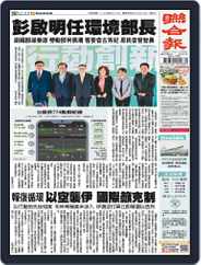 UNITED DAILY NEWS 聯合報 (Digital) Subscription                    April 19th, 2024 Issue