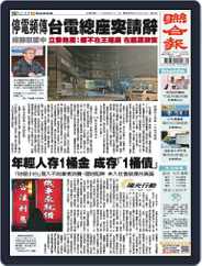 UNITED DAILY NEWS 聯合報 (Digital) Subscription                    April 20th, 2024 Issue