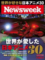ニューズウィーク日本版　Newsweek Japan (Digital) Subscription                    April 23rd, 2024 Issue
