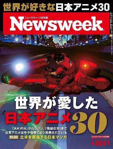 ニューズウィーク日本版　Newsweek Japan April 23rd, 2024 Digital Back Issue Cover