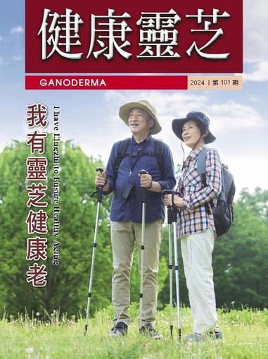 Ganoderma 健康靈芝 March 1st, 2024 Digital Back Issue Cover