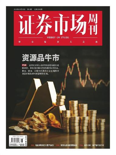 Capital Week 證券市場週刊 April 24th, 2024 Digital Back Issue Cover