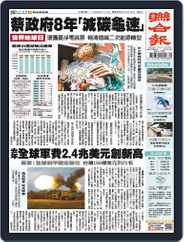 UNITED DAILY NEWS 聯合報 (Digital) Subscription                    April 23rd, 2024 Issue