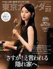 東京カレンダー　Tokyo Calendar (Digital) Subscription                    April 19th, 2024 Issue