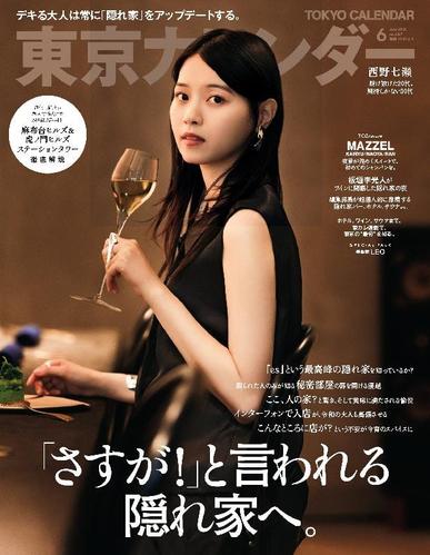 東京カレンダー　Tokyo Calendar April 19th, 2024 Digital Back Issue Cover