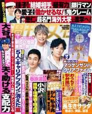 週刊女性 (Digital) Subscription                    April 23rd, 2024 Issue